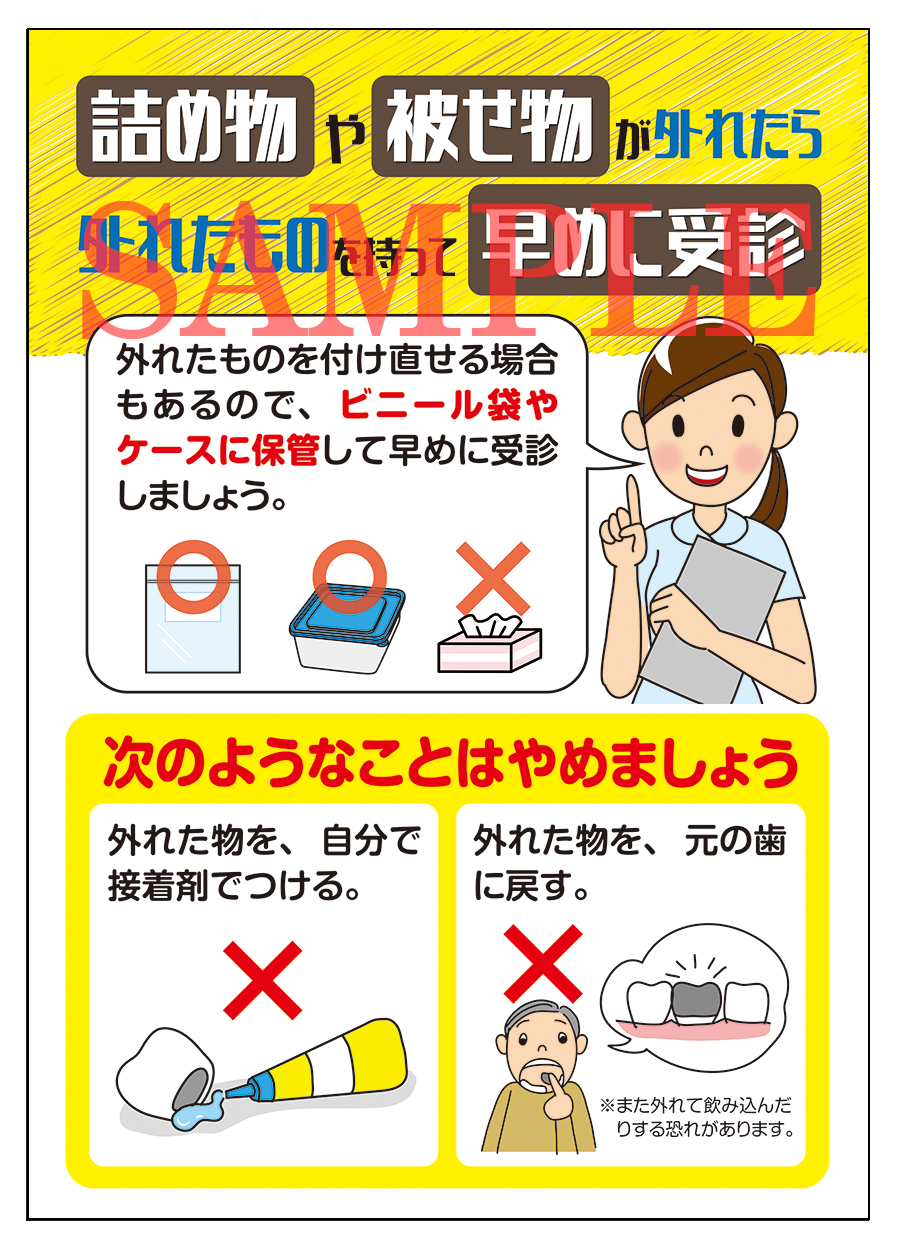 歯科用ポスター（A3サイズ）