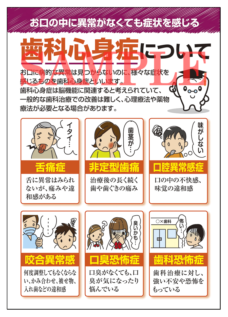 歯科用ポスター