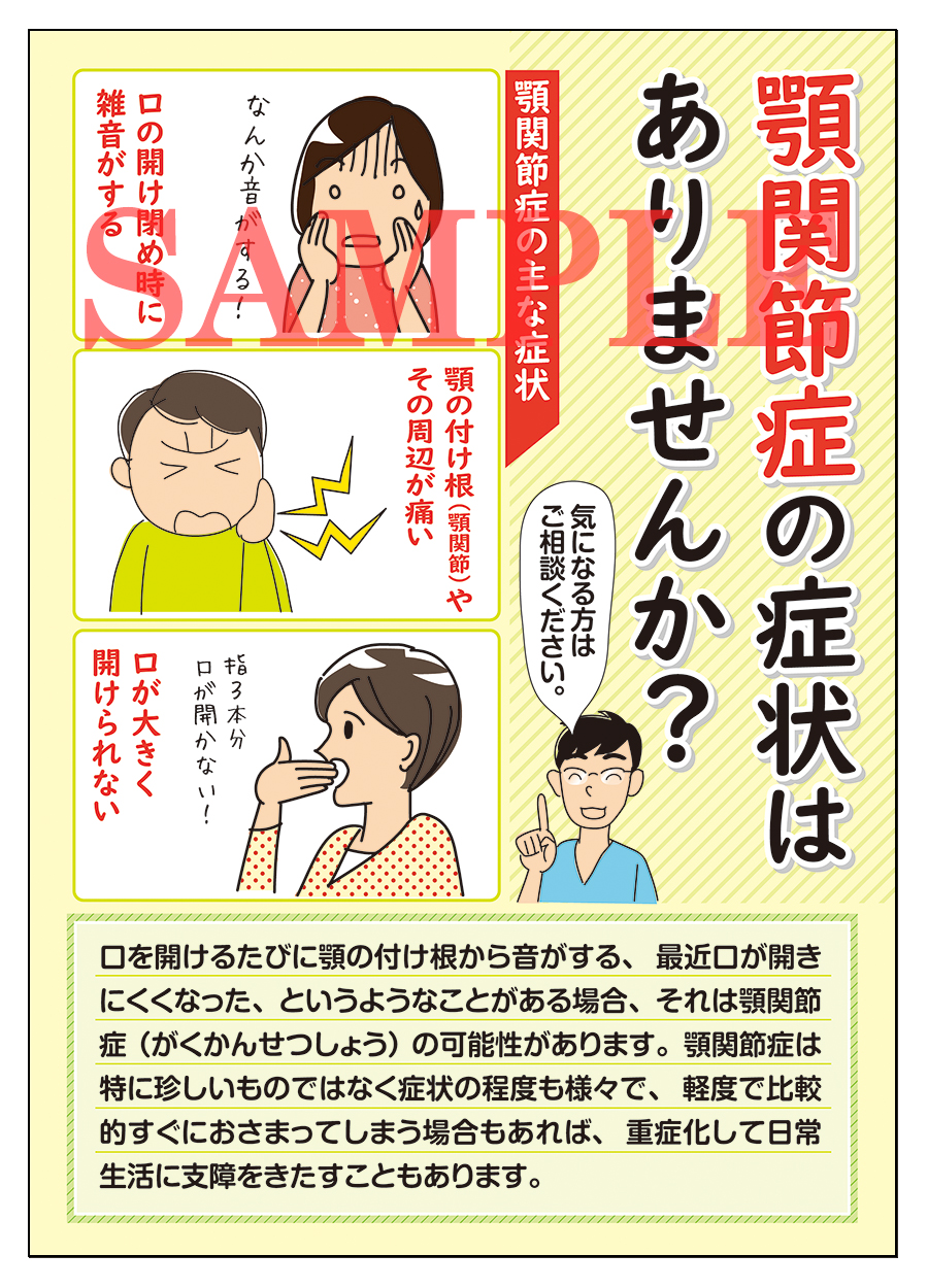 歯科用ポスター