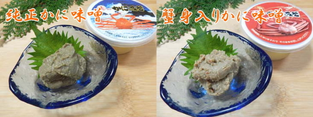 かに味噌