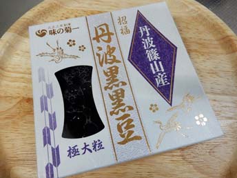 黒豆
