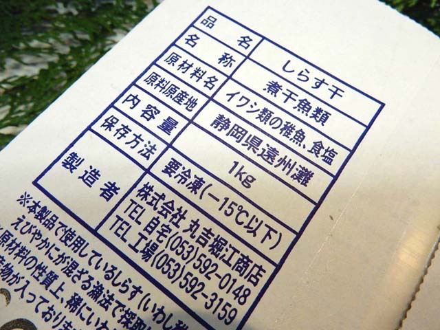 舞阪産・極上釜揚げシラス