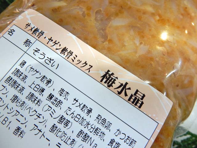梅水晶ミックス