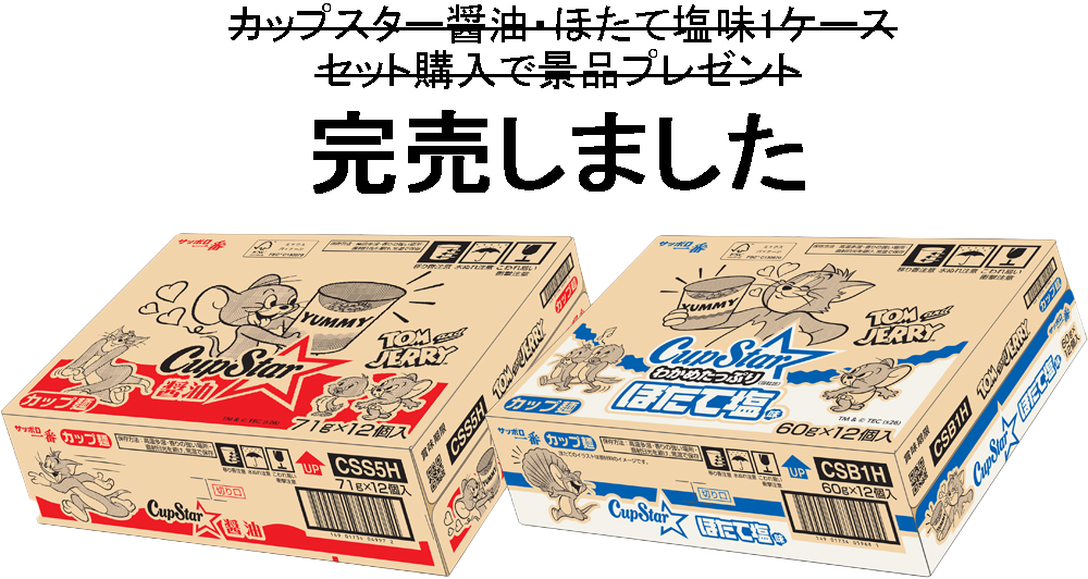 【完売しました】カップスター2ケースセット(醤油・ほたて塩)※トムとジェリー　オリジナルアクリルスタンド付き(限定100セット)