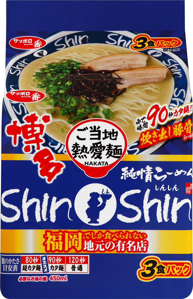 サッポロ一番 ご当地熱愛麺 博多純情らーめんShinShin監修