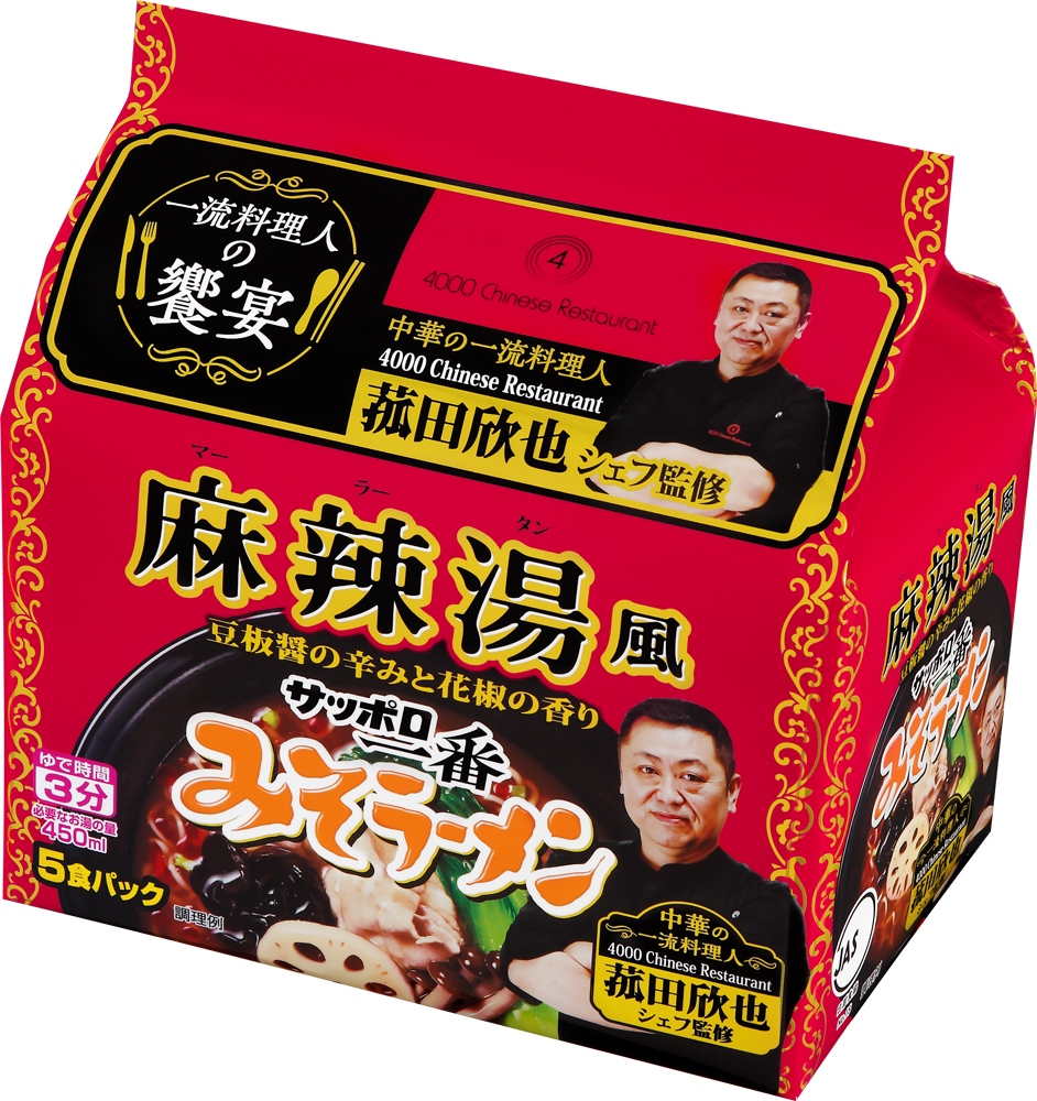 【デニム3】麻辣湯風サッポロ一番みそラーメン 5食入り サッポロ一番 みそラーメン 麻辣湯風 菰田欣也監修(5食パック×6