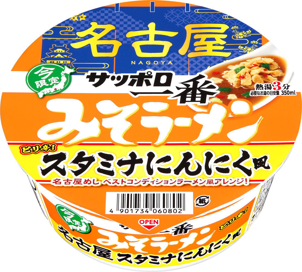 サッポロ一番 みそラーメンどんぶり 名古屋 スタミナにんにく風 12食