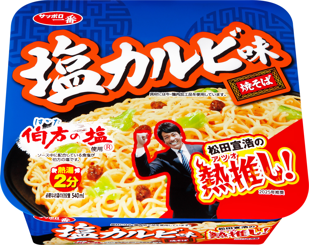 サッポロ一番 塩カルビ味焼そば 12食入り（松田宣浩の熱推しパッケージ）