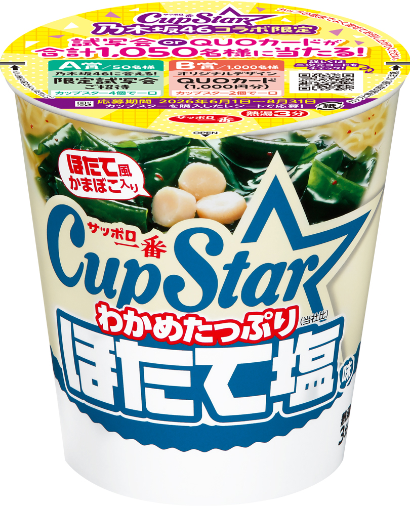 サッポロ一番 カップスター ほたて塩味 12食入り(乃木坂４６キャンペーンパッケージ)