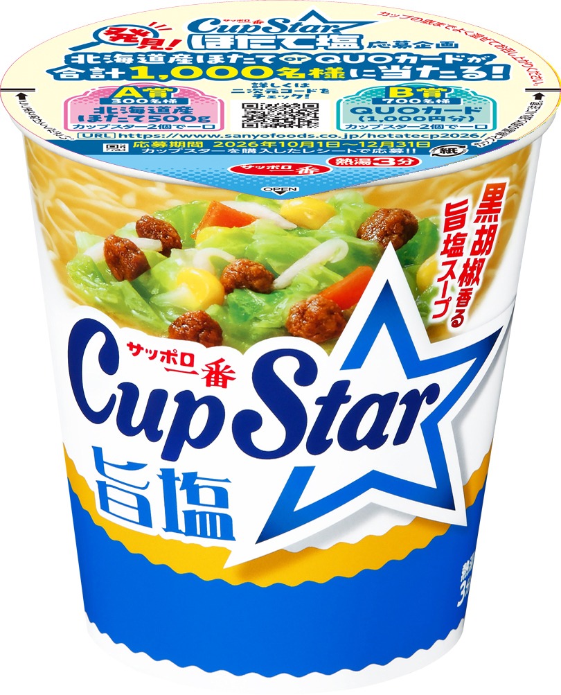 サッポロ一番 カップスター 旨塩 12食入り(発見！ほたて塩キャンペーンパッケージ)