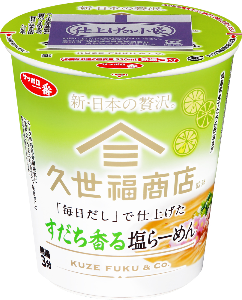 サッポロ一番 久世福商店監修 「毎日だし」で仕上げた すだち香る塩らーめん  12食入り
