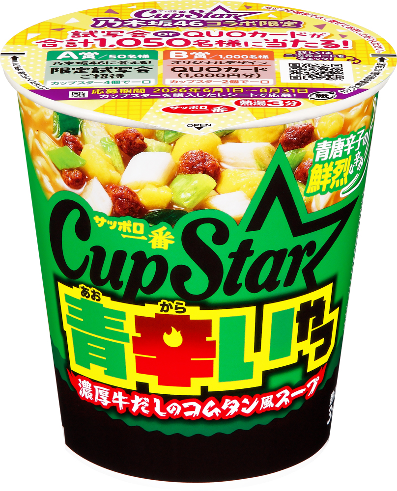 サッポロ一番 カップスター 青辛いやつ 12食入り