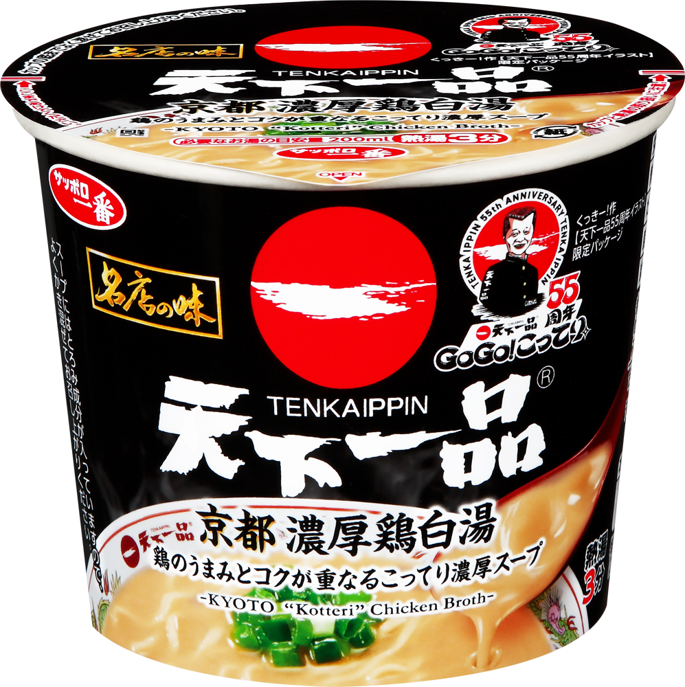 サッポロ一番 名店の味 天下一品 京都濃厚鶏白湯 ミニカップ 12食入り 55周年記念ロゴ入り