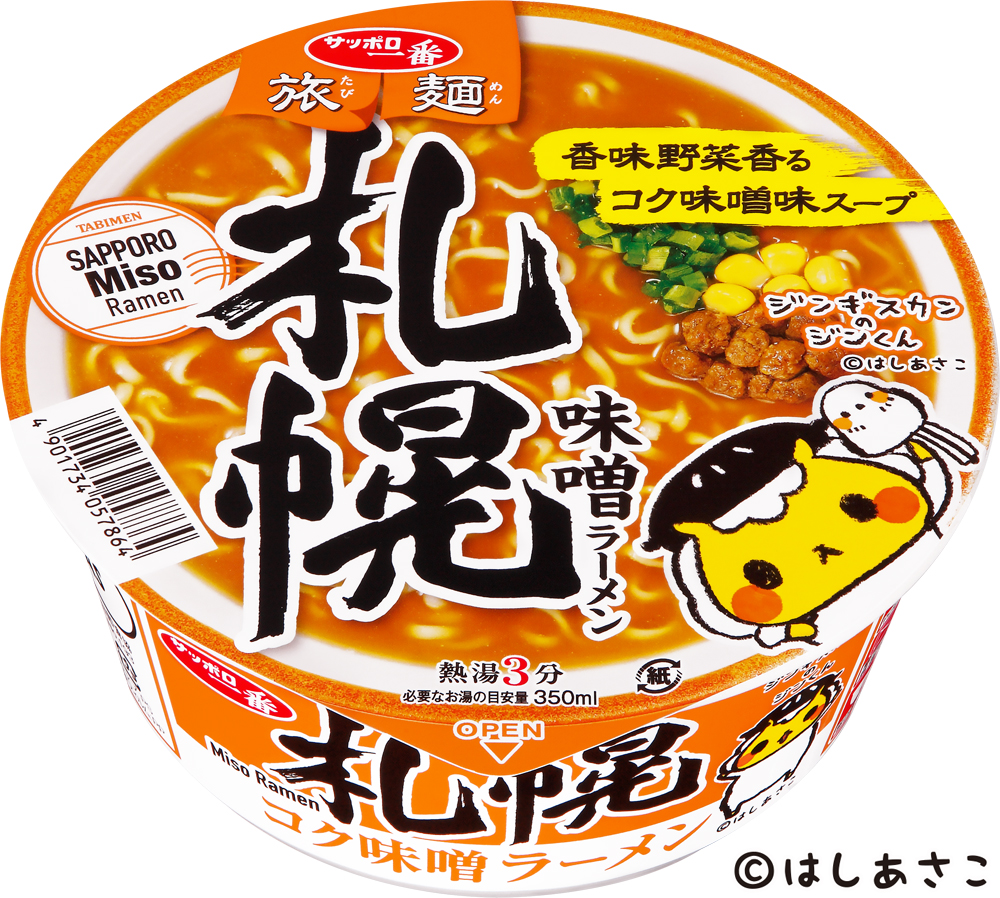 サッポロ一番 旅麺 札幌 味噌ラーメン 12食入り (ご当地パッケージ）
