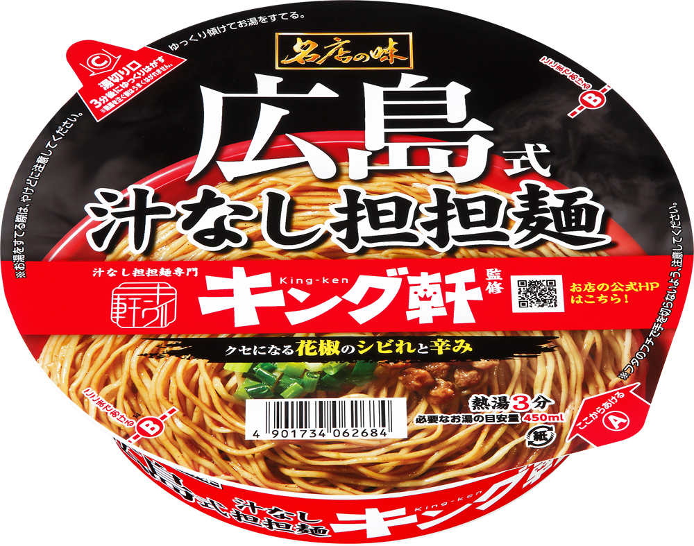 サッポロ一番 名店の味 キング軒監修 広島式汁なし担担麺  12食入り