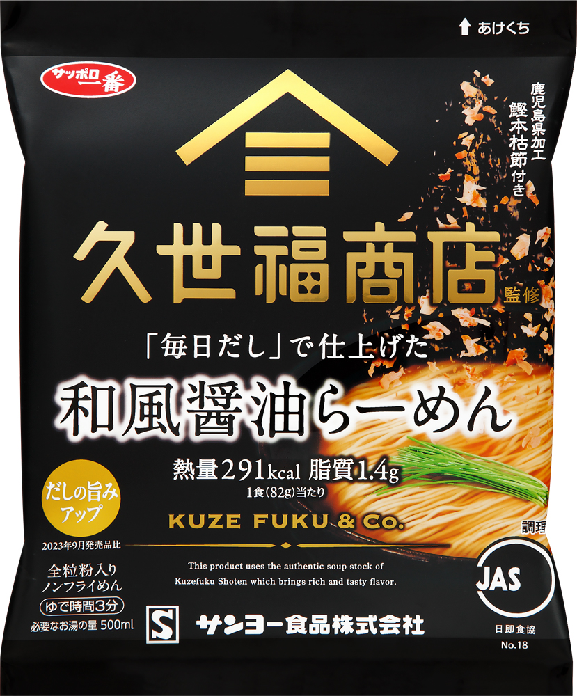 サッポロ一番 久世福商店監修 「毎日だし」で仕上げた 和風醤油らーめん(1食×10入り)