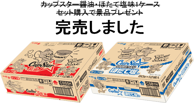 【完売しました】カップスター2ケースセット(醤油・ほたて塩)※トムとジェリー　オリジナルアクリルスタンド付き(限定100セット)