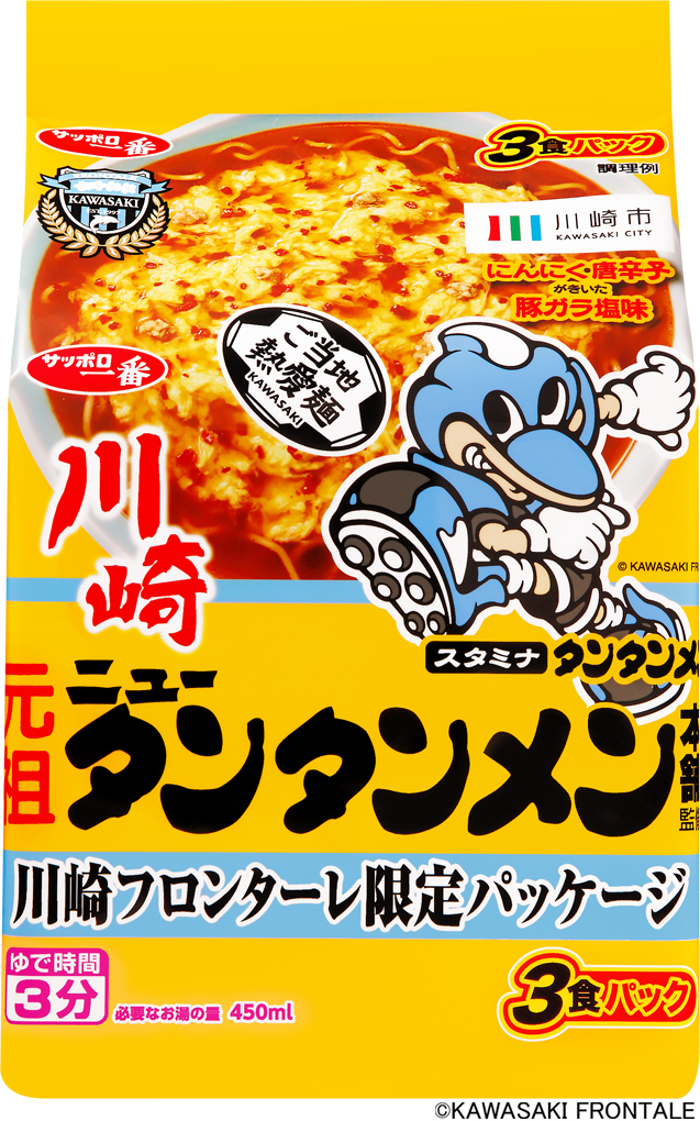 サッポロ一番 ご当地熱愛麺 元祖ニュータンタンメン本舗監修 タンタンメン(3食パック×9入り) 川崎フロンターレパッケージ