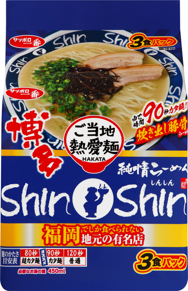 サッポロ一番 ご当地熱愛麺 博多純情らーめんShinShin監修 炊き出し豚骨らーめん(3食パック×9入り)