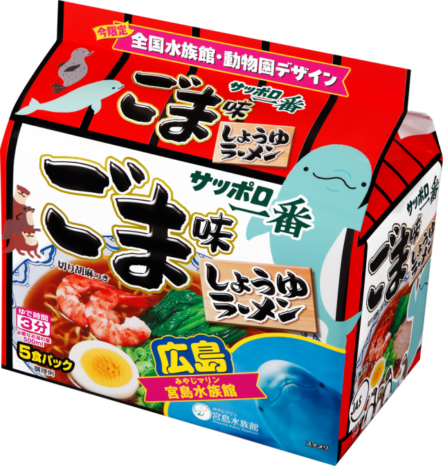 サッポロ一番 ごま味ラーメン 水族館・動物園パッケージ(5食パック×6入り)