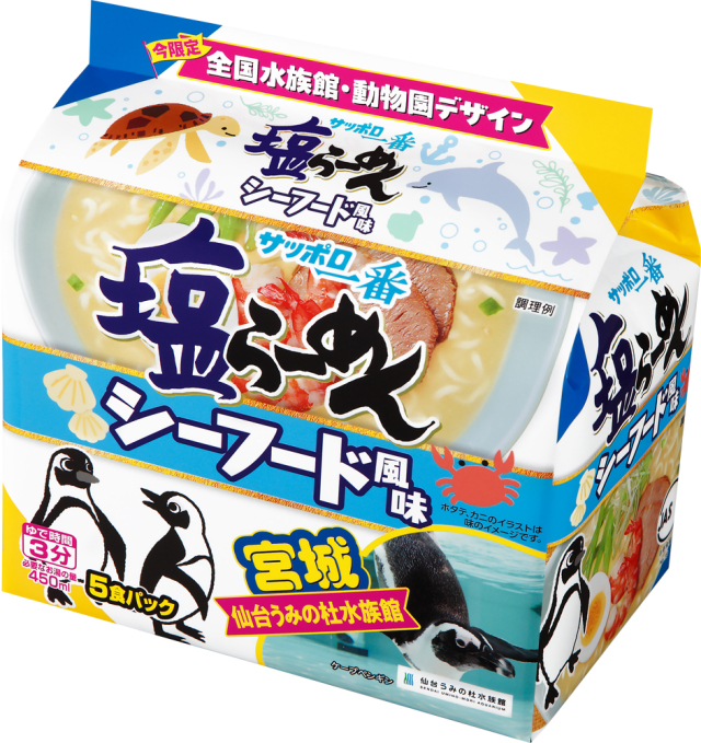 サッポロ一番 塩らーめん シーフード風味(5食パック×6入り)