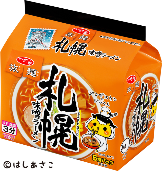 サッポロ一番 旅麺 札幌 味噌ラーメン (5食パック×6入り)（ご当地パッケージ）
