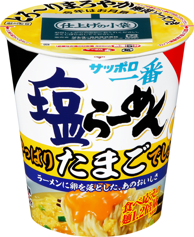 サッポロ一番 塩らーめん タテビッグ やっぱりたまごでしょ！ 12食入り