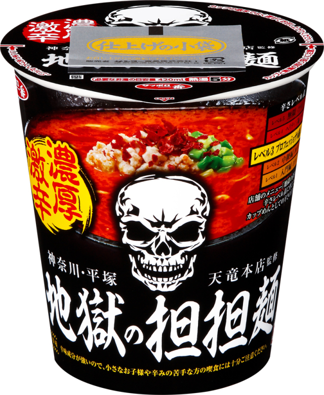 サッポロ一番 地獄の担担麺 天竜本店 濃厚激辛担担麺 プロフェッショナル編 12食入り