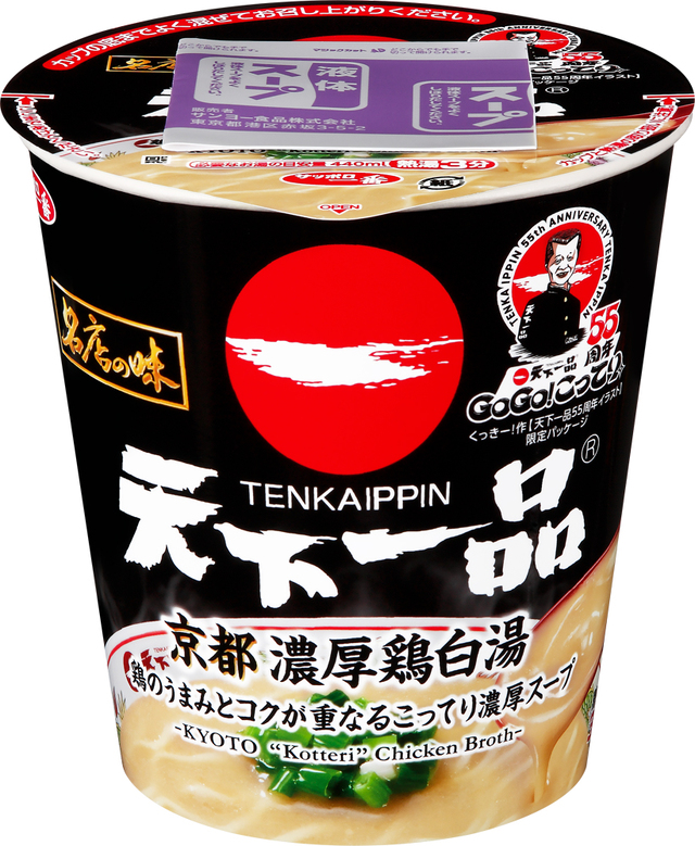 サッポロ一番 名店の味 天下一品 京都濃厚鶏白湯 タテビッグ 天下一品55周年パッケージ 12食入り