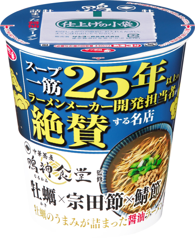 サッポロ一番　開発担当者絶賛　鳴神食堂監修　牡蠣×宗田節×鯖節醤油ラーメン 12食入り