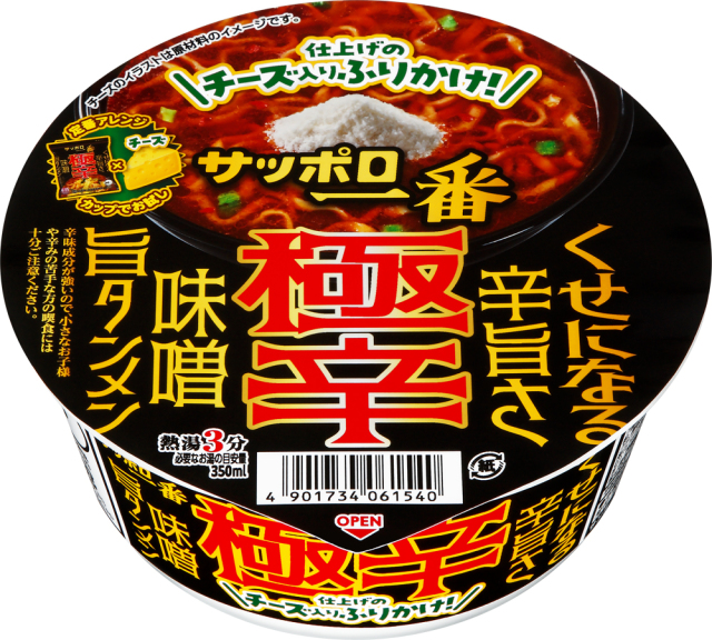 サッポロ一番 極辛 味噌旨タンメンどんぶり チーズ入りふりかけ付き