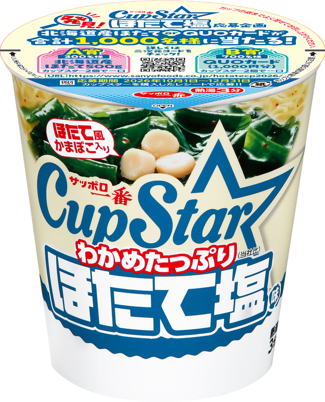 サッポロ一番 カップスター ほたて塩味 12食入り(発見！ほたて塩キャンペーンパッケージ)
