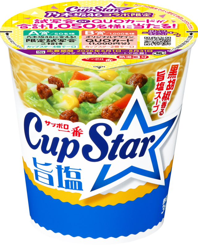 サッポロ一番 カップスター 旨塩 12食入り(乃木坂46キャンペーンパッケージ)
