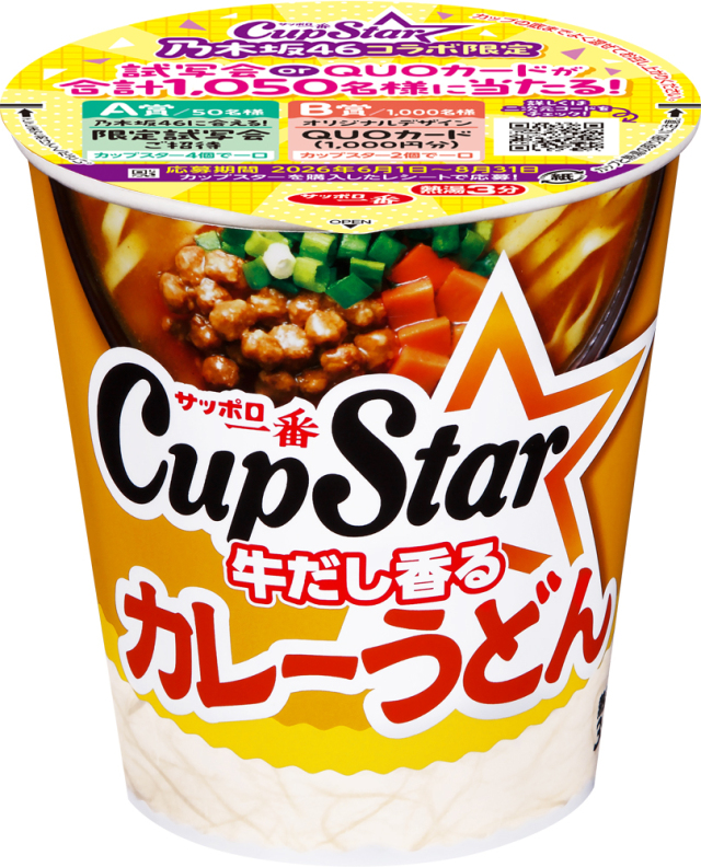 サッポロ一番 カップスター カレーうどん 12食入り(乃木坂46キャンペーンパッケージ)