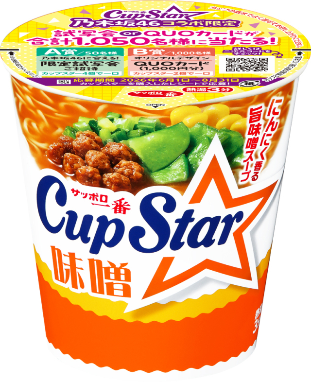 サッポロ一番 カップスター 味噌 12食入り(乃木坂46キャンペーンパッケージ)