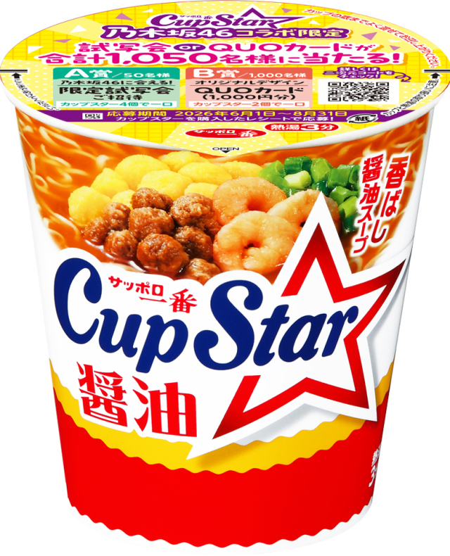 サッポロ一番 カップスター 醤油 12食入り(乃木坂46キャンペーンパッケージ)