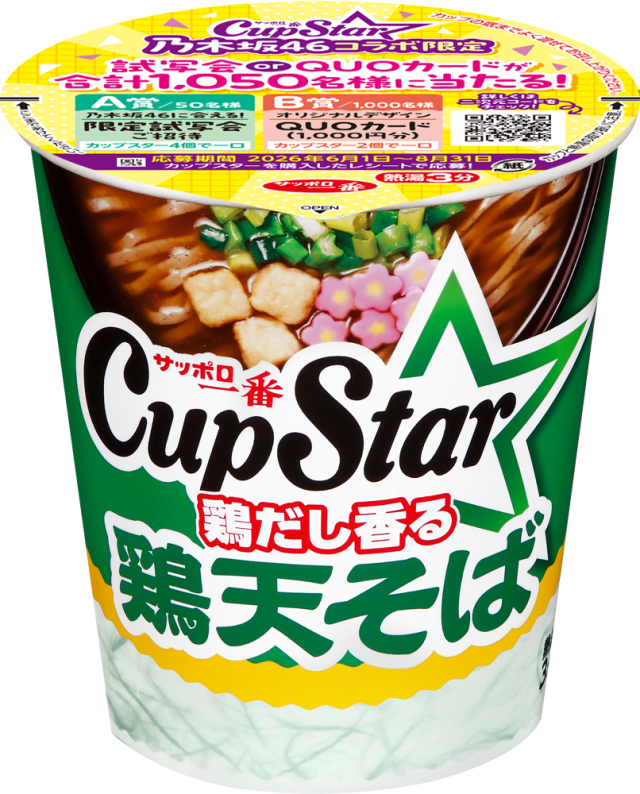 サッポロ一番 カップスター 鶏天そば 12食入り(乃木坂46キャンペーンパッケージ)