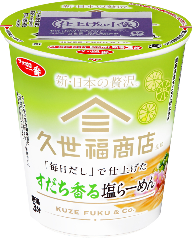 サッポロ一番 久世福商店監修 「毎日だし」で仕上げた すだち香る塩らーめん  12食入り