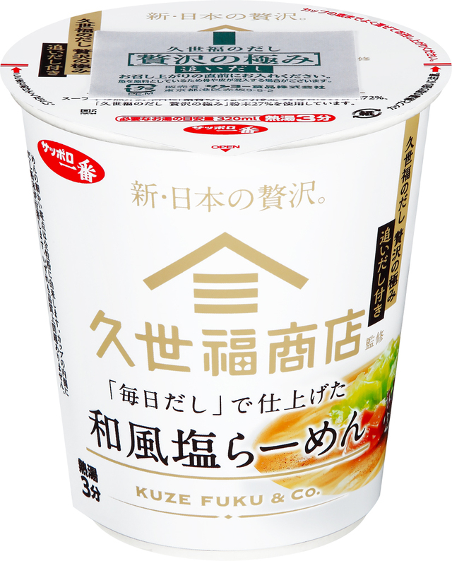サッポロ一番 久世福商店監修 「毎日だし」で仕上げた 和風塩らーめん 12食入り