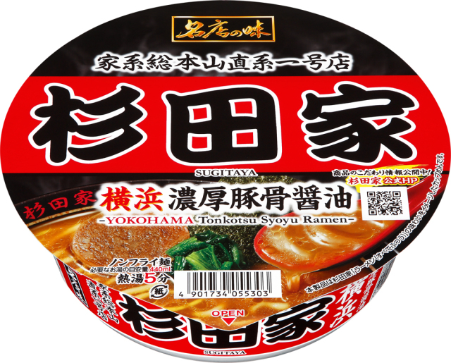 サッポロ一番 名店の味 杉田家 横浜濃厚豚骨醤油 大口径 12食入り