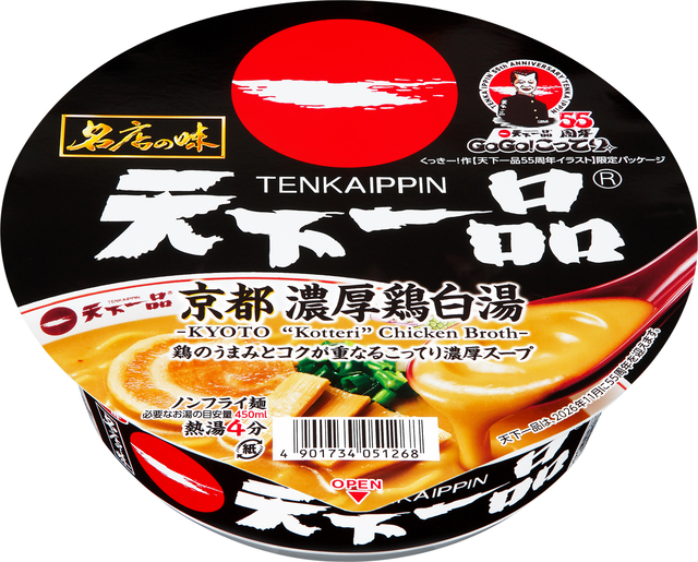 サッポロ一番 名店の味 天下一品 京都濃厚鶏白湯 大口径 12食入り