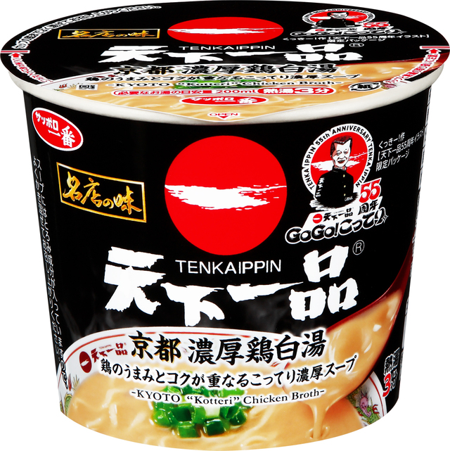 サッポロ一番 名店の味 天下一品 京都濃厚鶏白湯 ミニカップ 12食入り 55周年記念ロゴ入り