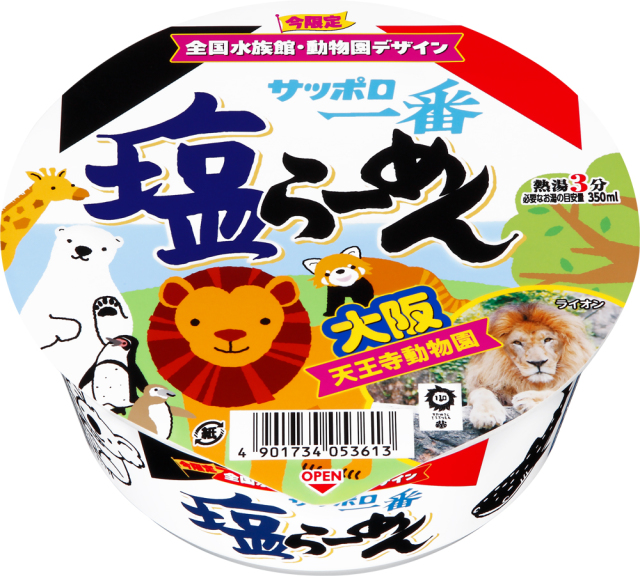 サッポロ一番 塩らーめんどんぶり 水族館・動物園パッケージ 12食入り