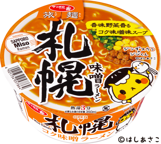 サッポロ一番 旅麺 札幌 味噌ラーメン 12食入り (ご当地パッケージ）