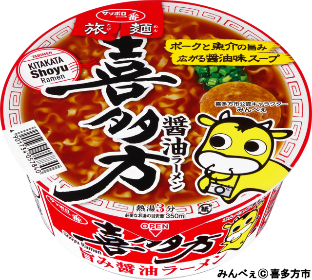 サッポロ一番 旅麺 喜多方 醤油ラーメン 12食入 (ご当地パッケージ）