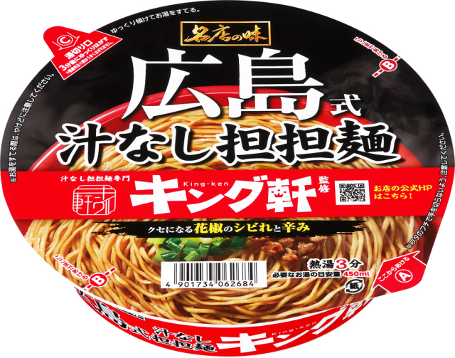 サッポロ一番 名店の味 キング軒監修 広島式汁なし担担麺  12食入り