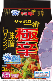 サッポロ一番 極辛 味噌旨タンメン (3食パック×9入り) ※ポケモンパッケージ