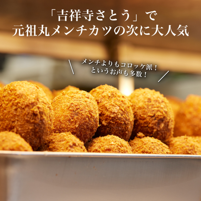 sato 丸物１５キロ ご自宅用】冷凍 コロッケ/4パック(12個入)