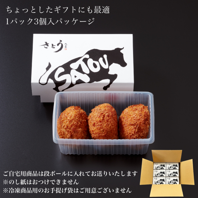 ご自宅用】冷凍 コロッケ/5パック(15個入)