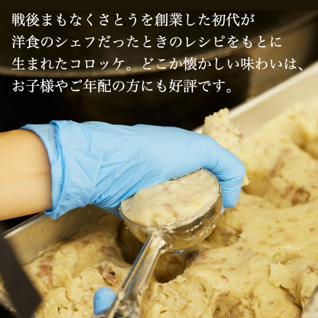 ご贈答用】冷凍 さとうの元祖丸メンチカツ3パック(6個入)＋コロッケ1